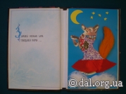 Лиса-лапотница. Аппликация. Акшенцева Алина. Брянковская спец. школа №23, 7-б класс.