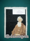 Портрет В.И. Даля. Вышивка. Слинько Наташа. Семейкинская ОСШ, 10 класс.