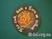 Кто сыт, тот у бога не забыт. Папье-маше. Гирина Екатерина. Новодарьевская СШ, 6 кл.