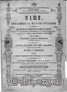 Книга. Наши, списанные с натуры русскими. - СПб, 1841 (репринтное издание) Книга. Наши, списанные с натуры русскими. - СПб, 1841 (репринтное издание)
